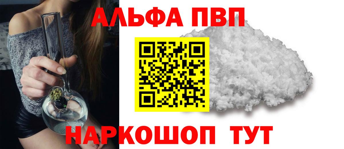 Альфа ПВП Crystall Советская Гавань