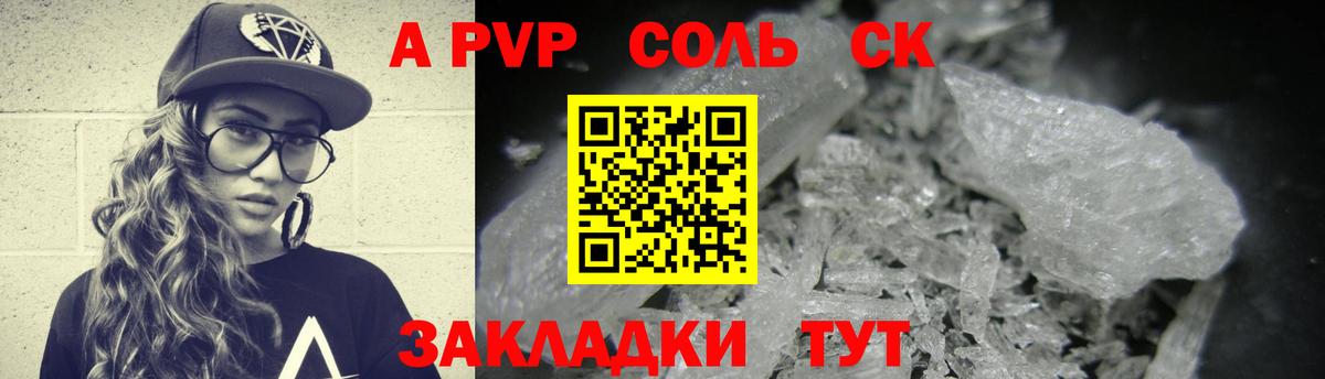Альфа ПВП Crystall  Alfa_PVP Crystall  Советская Гавань  Вход с VPN  А ПВП VHQ 
