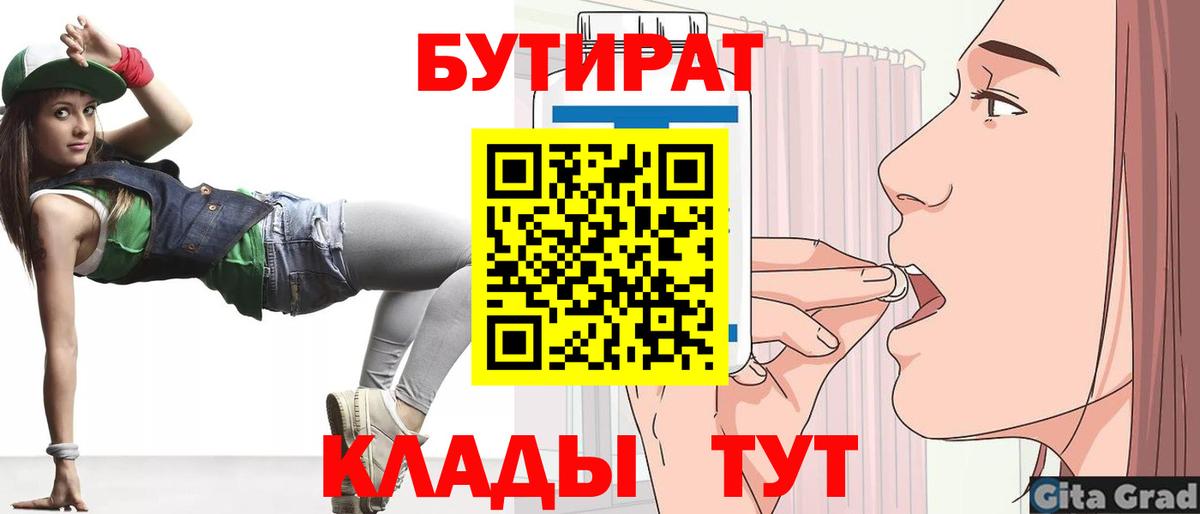 Бутират Butirat  Вход с VPN  Бутират  Советская Гавань 