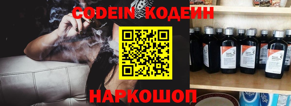 Советская Гавань  Кодеин напиток Lean (лин)  Кодеиновый сироп Lean Purple Drank  Вход с VPN 