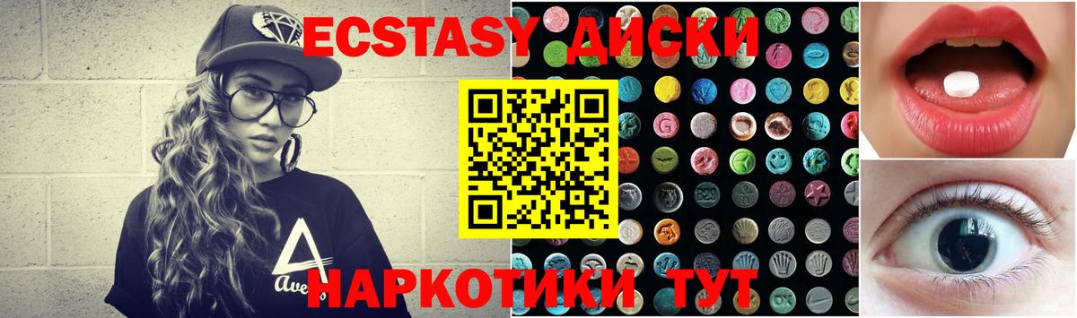 ЭКСТАЗИ mix  Экстази 99%  Вход с VPN  Ecstasy  закладки  Советская Гавань 
