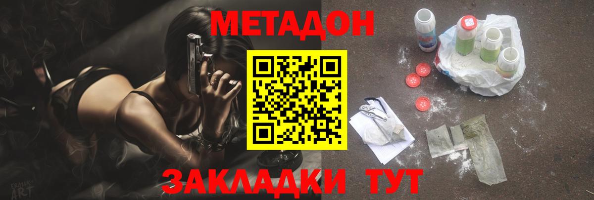 МЕТАДОН белоснежный  МЕТАДОН VHQ  Советская Гавань  mega ТОР  Вход с VPN 